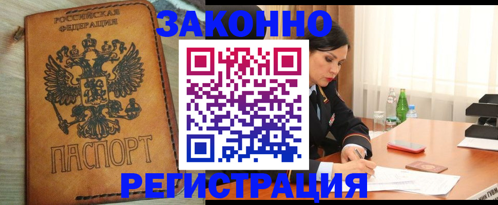 прописка для военкомата в Армянске