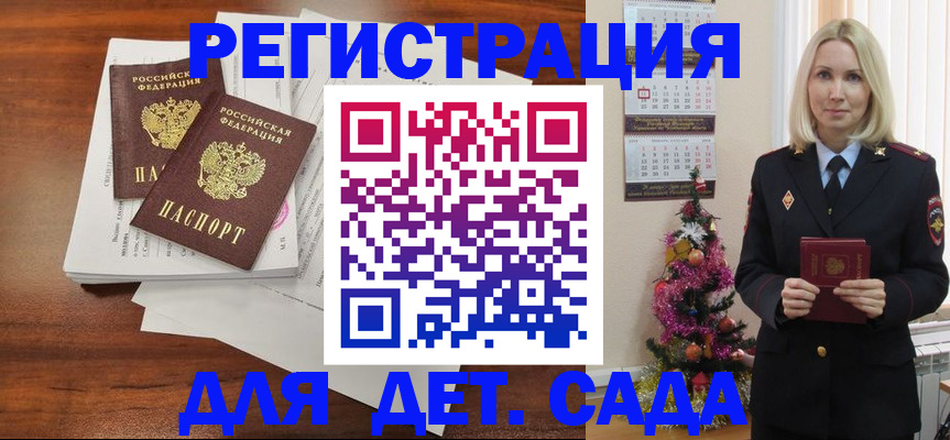 временная регистрация для всех в Армянске